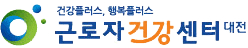 근로자건강센터