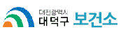 대덕구 보건소